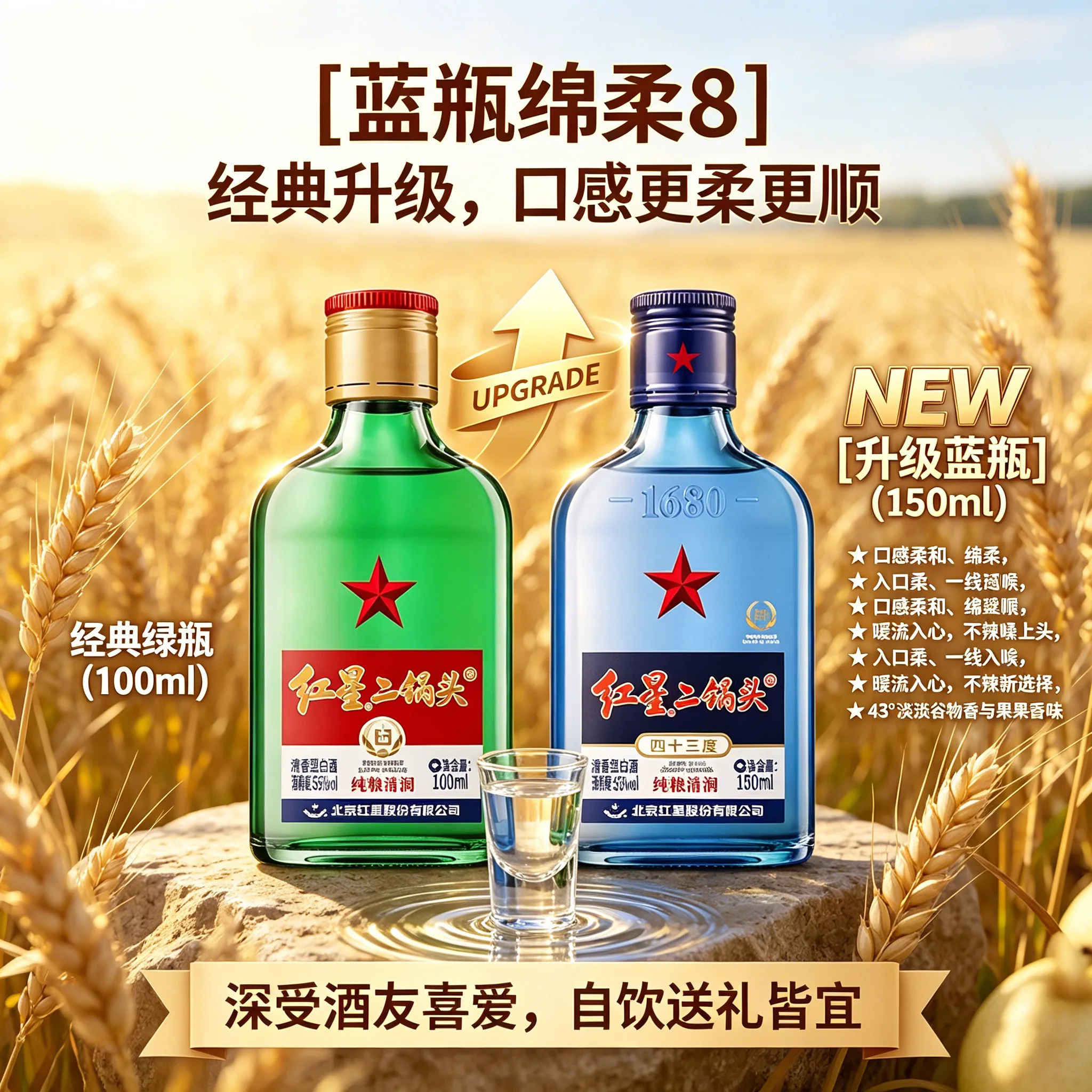红星二锅头 43% 150ml