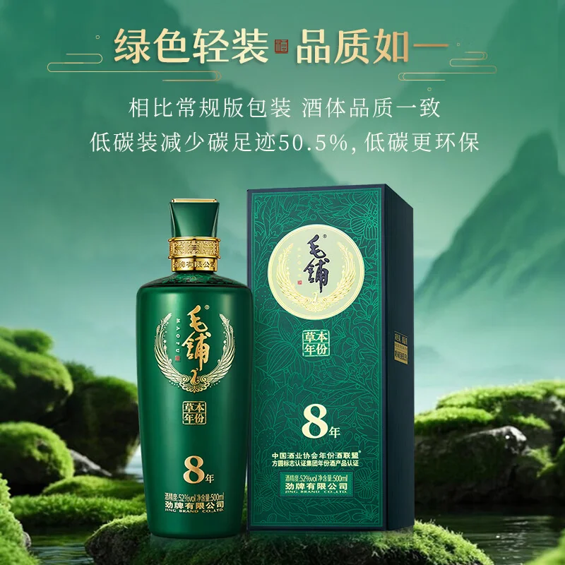 毛铺 · 毛铺草本年份酒・8 年 · 52%vol · 500ml