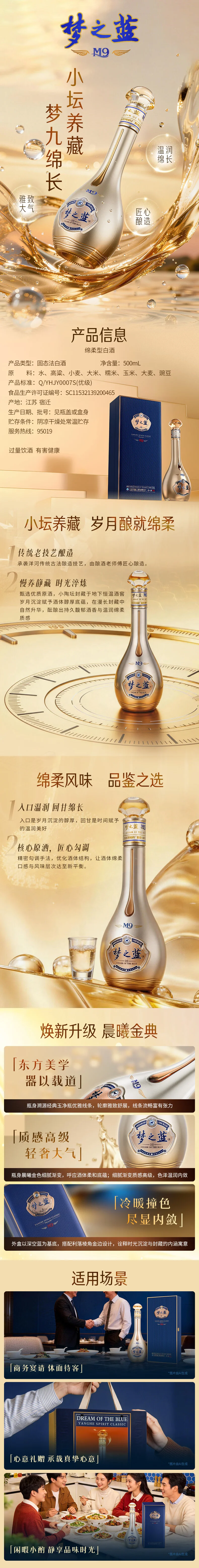 洋河 · 梦之蓝M9 · 52%vol · 500ml 礼盒装 - 详情图 1