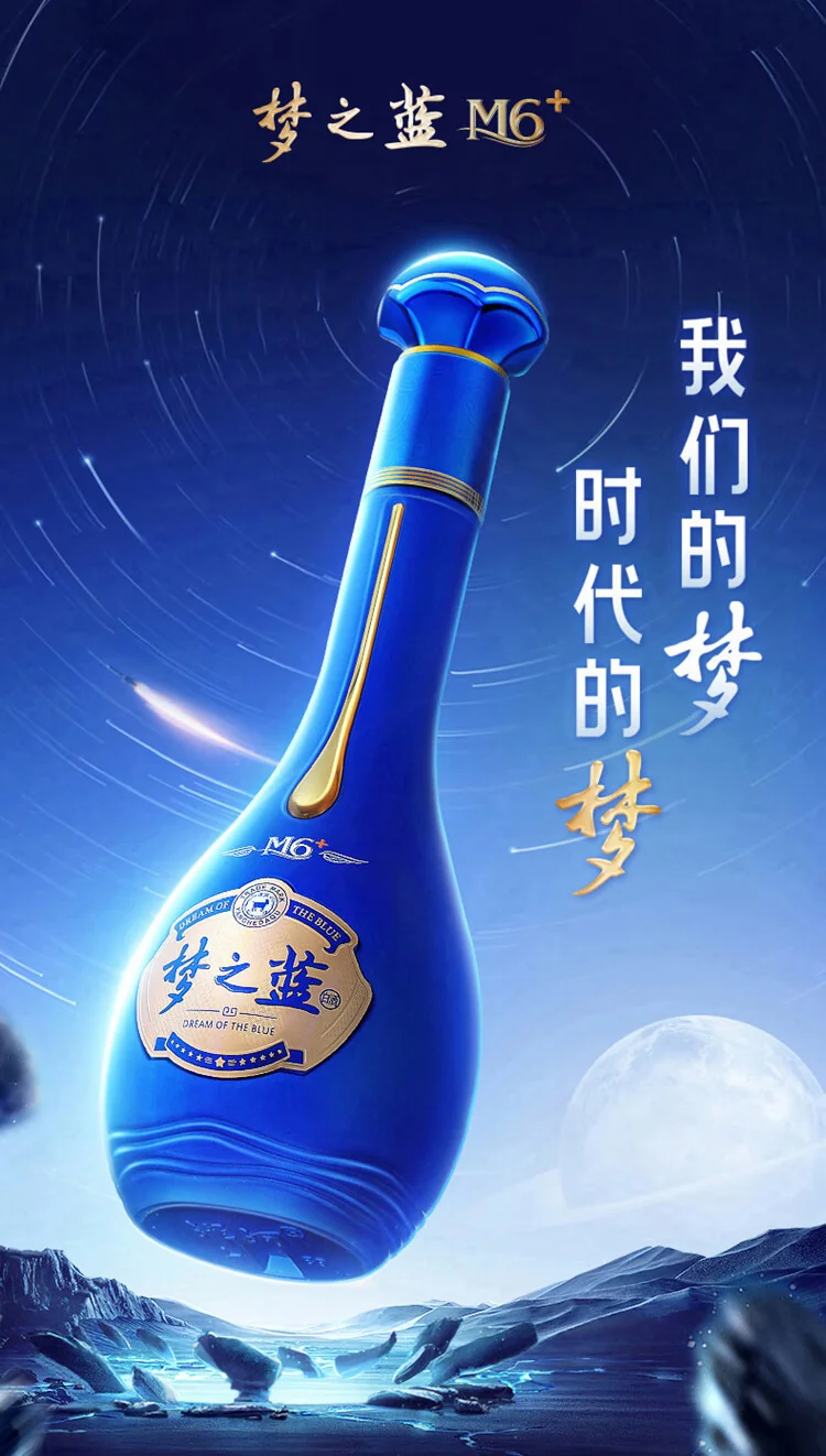 Yanghe - Meng Zhi Lan M6+ - 52%vol - 500ml gift box - Detail images 1