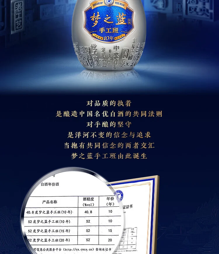Yanghe - Meng Zhi Lan ShouGongBan10 - 52%vol - 500ml gift box  - Detail images 2