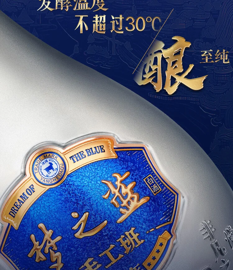Yanghe - Meng Zhi Lan ShouGongBan10 - 52%vol - 500ml gift box  - Detail images 5