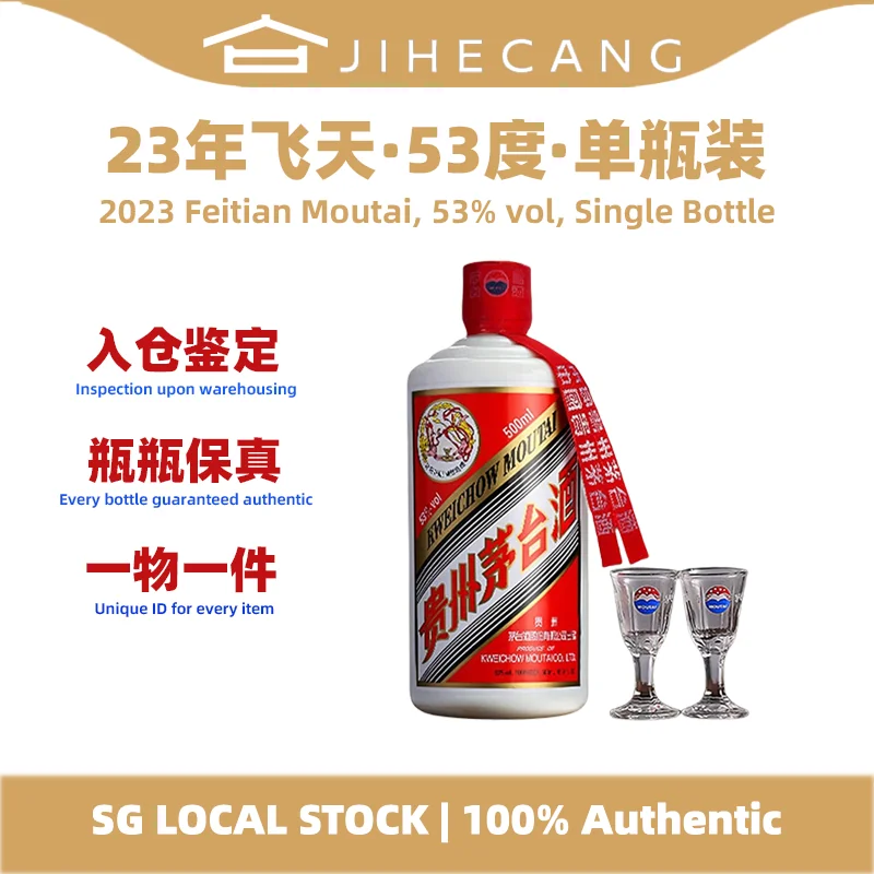 茅台 · 飞天2023 · 53%vol · 500ml