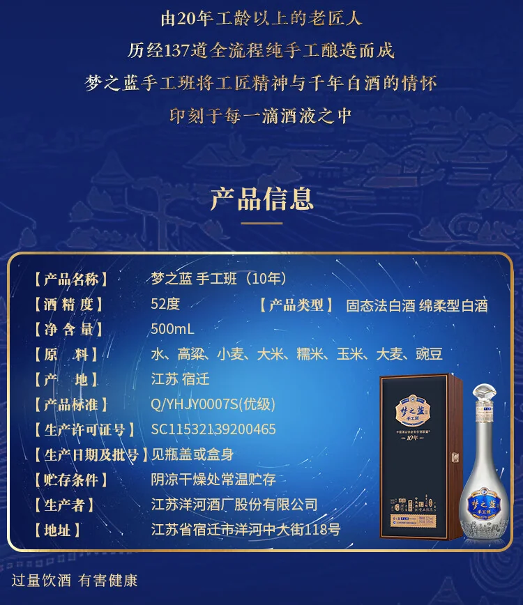 Yanghe - Meng Zhi Lan ShouGongBan10 - 52%vol - 500ml gift box  - Detail images 8