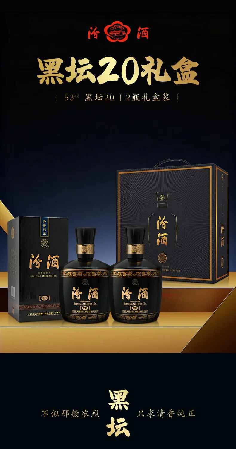 汾酒 · 黑坛20 · 53%vol · 500ml - 详情图 2