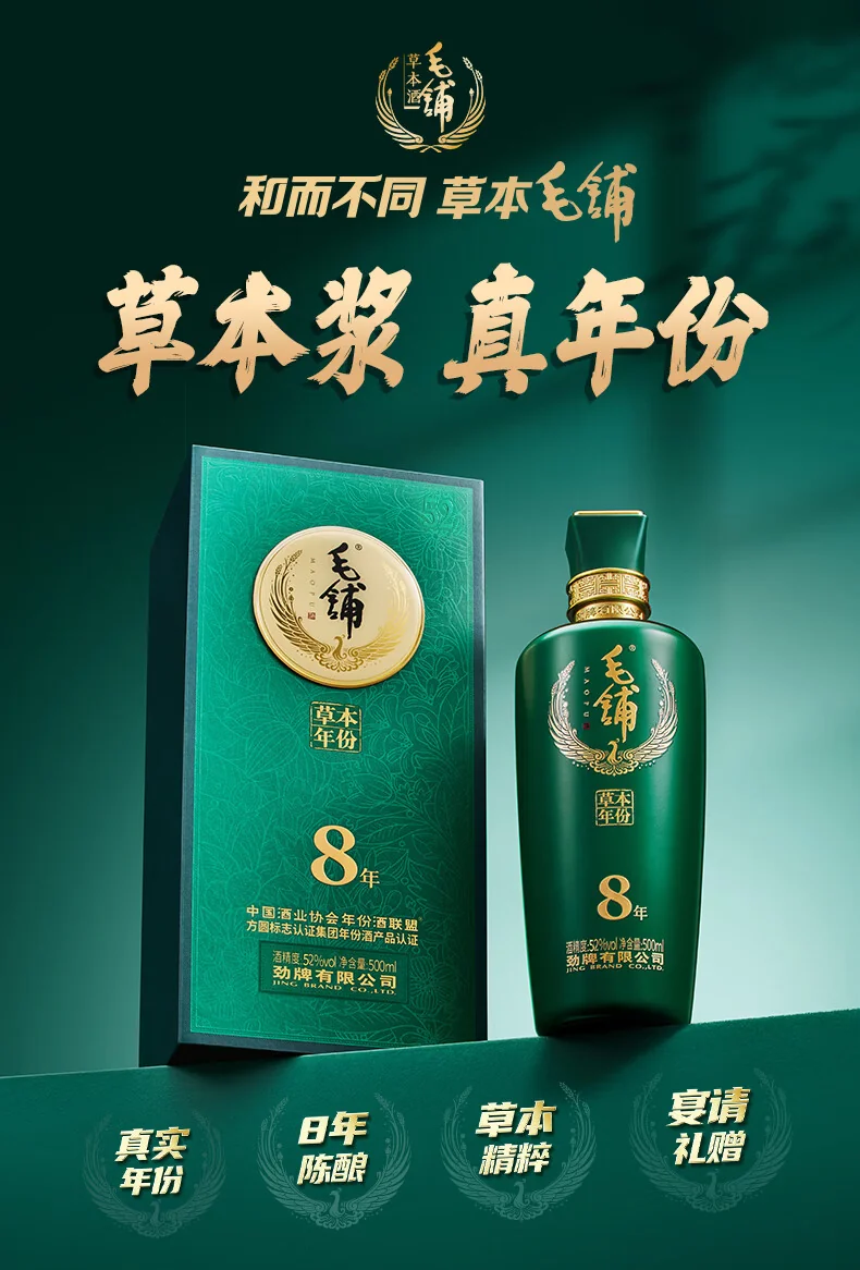 毛铺 · 毛铺草本年份酒・8 年 · 52%vol · 500ml - 详情图 2