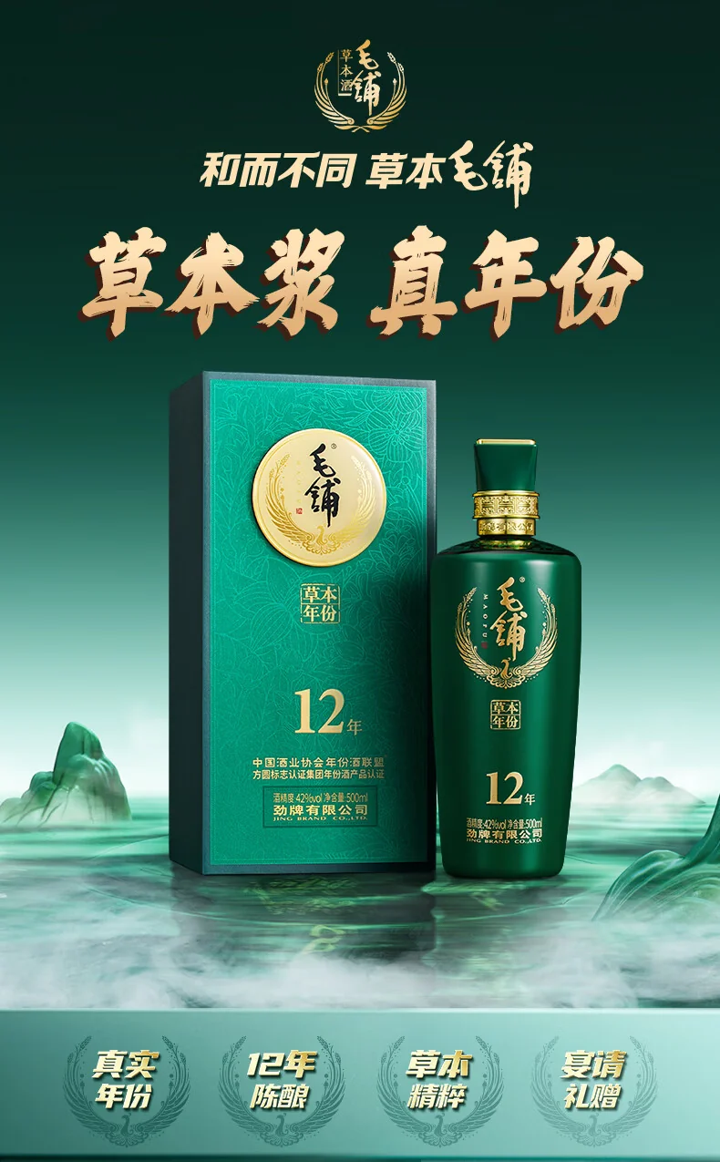 Maopu Herbal Vintage Baijiu · 12 Years · 42%vol · 500ml - Detail images 1