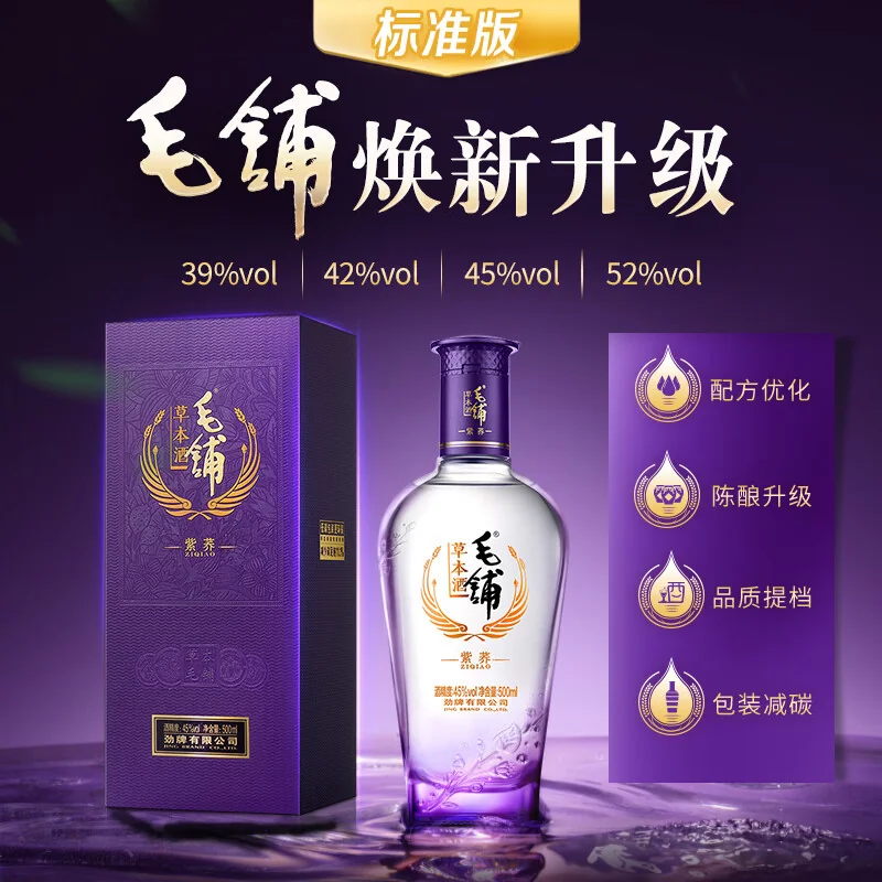 Maopu Herbal Liquor · Ziqiao · 42%vol · 500ml - 2