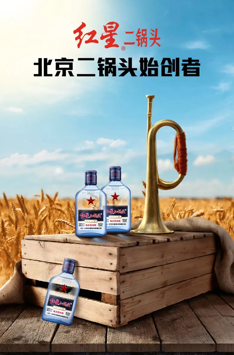红星二锅头 43% 150ml - 详情图 2