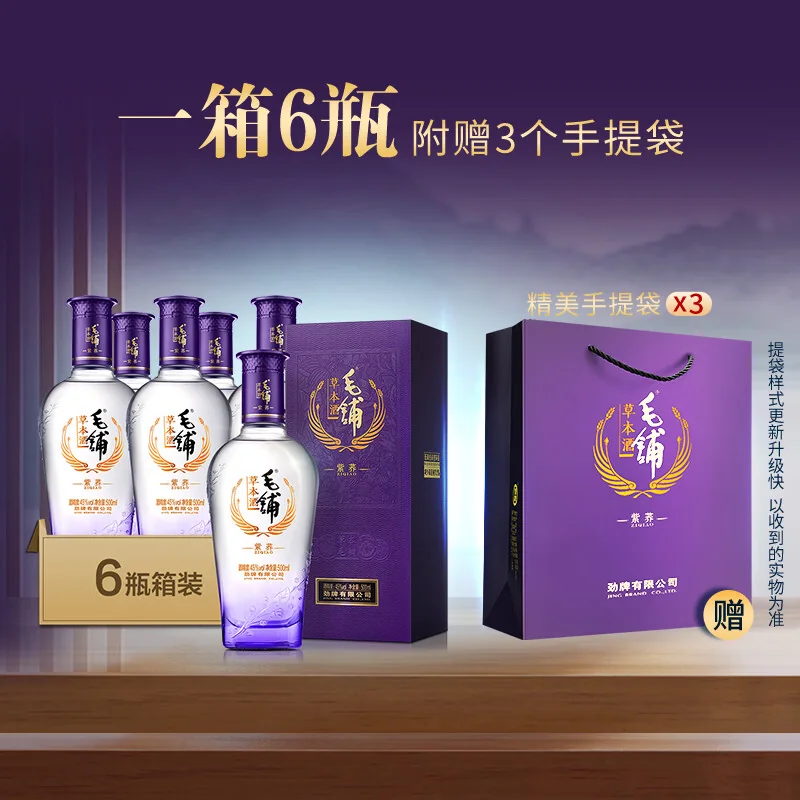 Maopu Herbal Liquor · Ziqiao · 42%vol · 500ml - 6