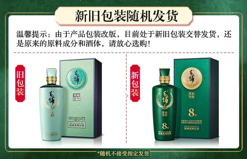 毛铺 · 毛铺草本年份酒・8 年 · 52%vol · 500ml - 详情图 1