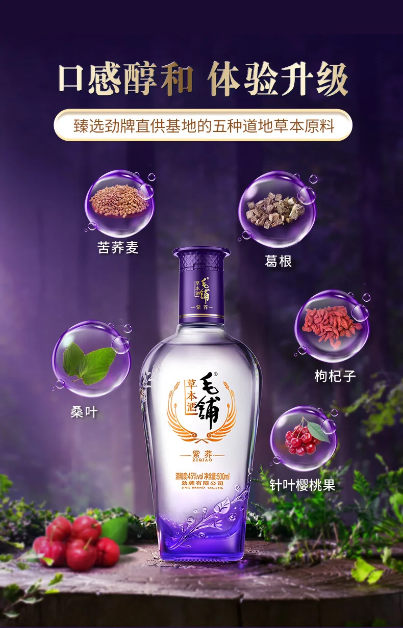 Maopu Herbal Liquor · Ziqiao · 42%vol · 500ml - Detail images 6