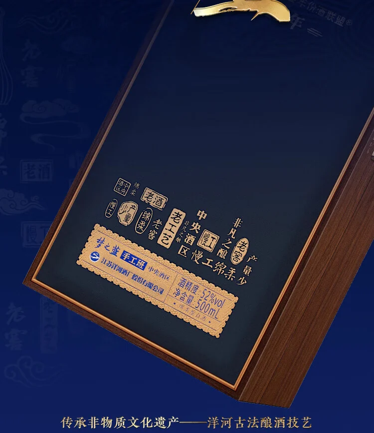 Yanghe - Meng Zhi Lan ShouGongBan10 - 52%vol - 500ml gift box  - Detail images 7