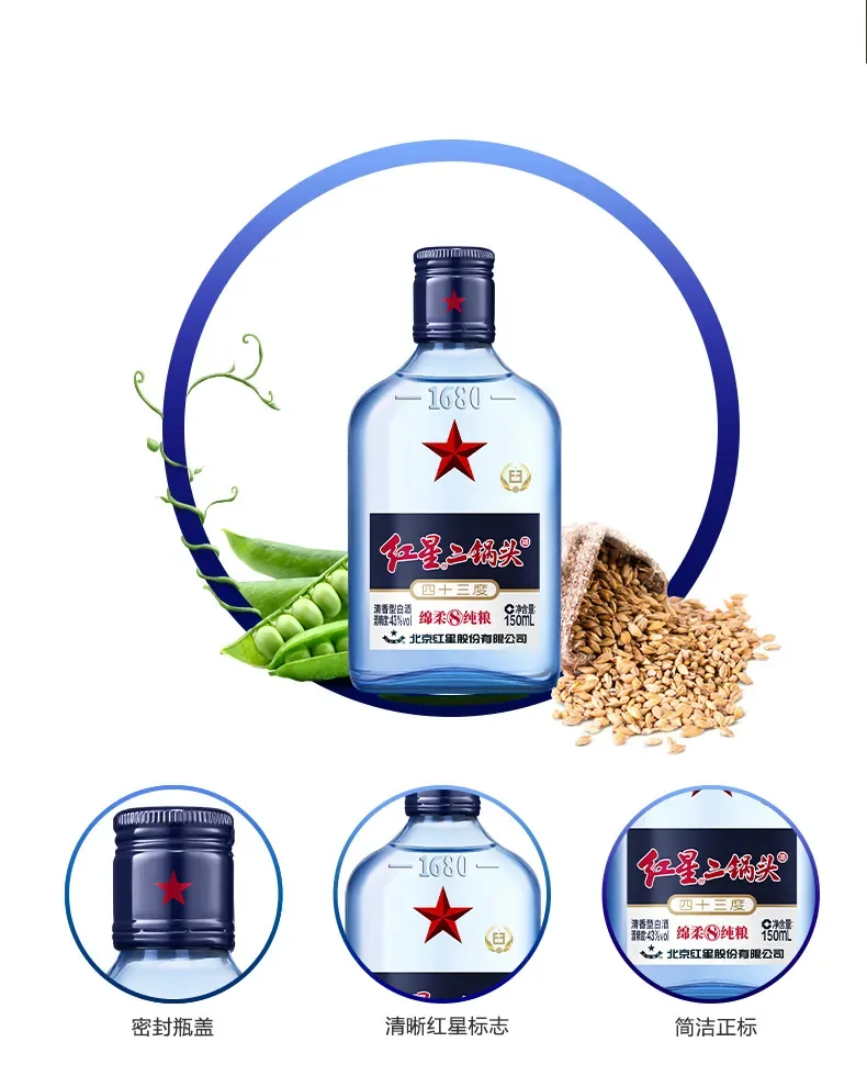 红星二锅头 43% 150ml - 详情图 4