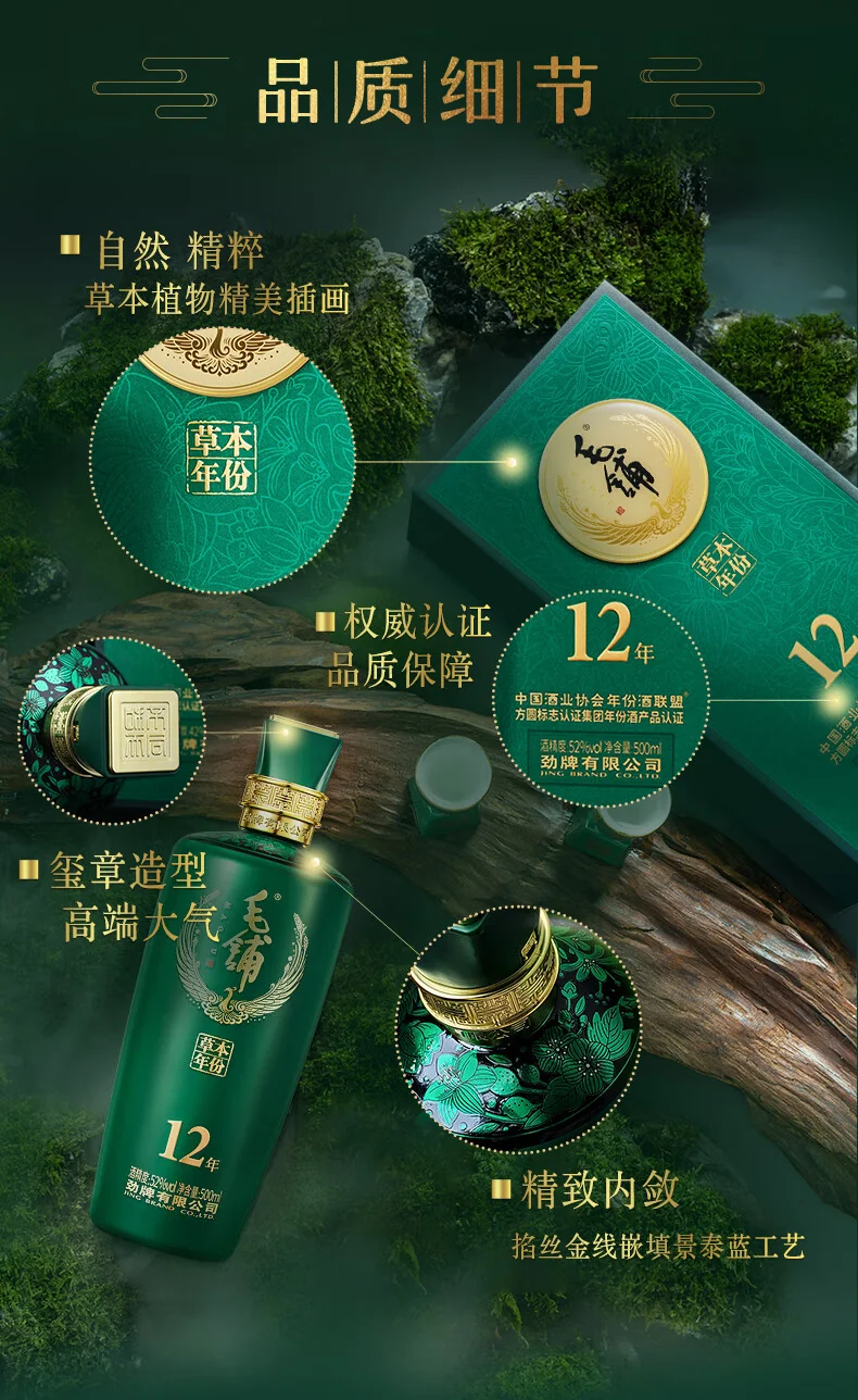 毛铺 · 毛铺草本年份酒・12 年 · 52%vol · 500ml - 详情图 3