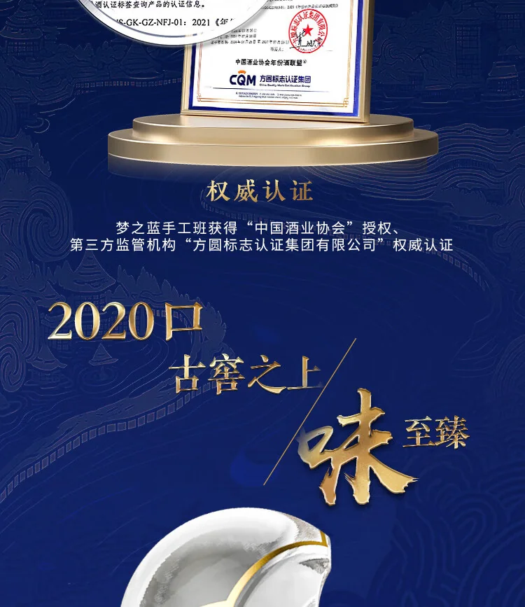 Yanghe - Meng Zhi Lan ShouGongBan10 - 52%vol - 500ml gift box  - Detail images 3