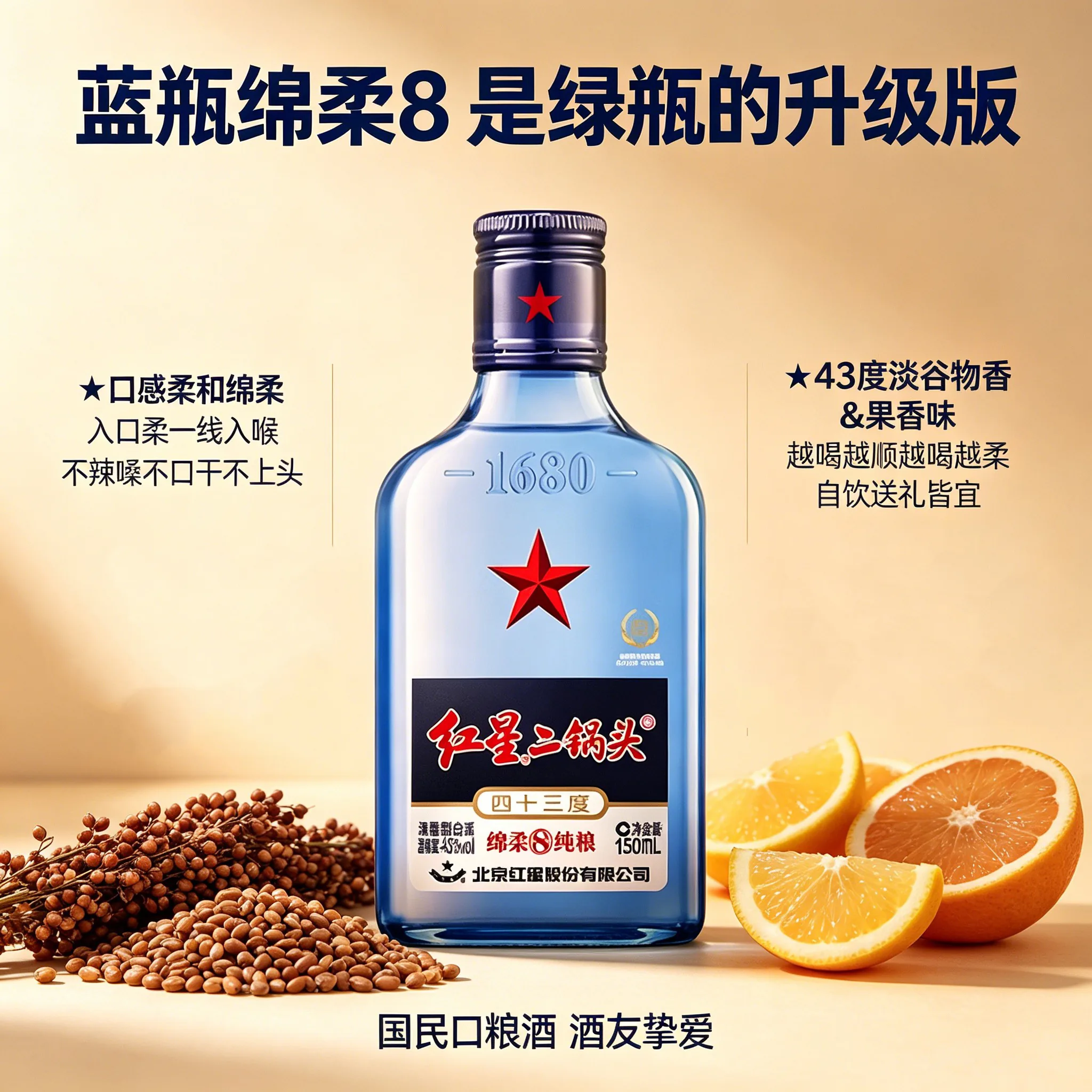 红星二锅头 43% 150ml - 3