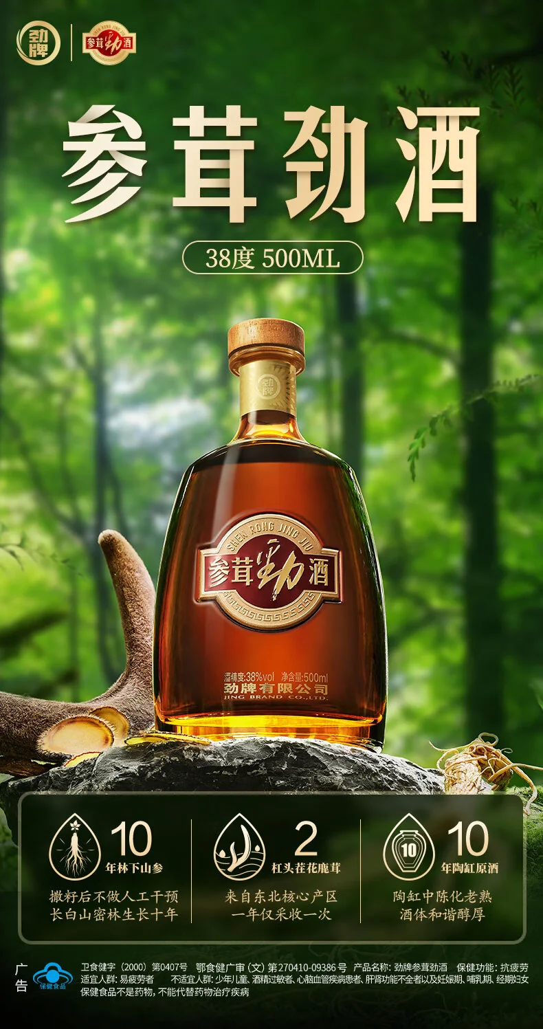 Jingpai Shenrong JingJiu · 38%vol · 500ml - Detail images 1