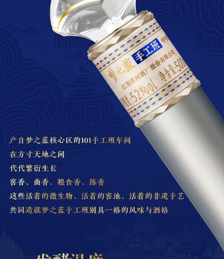 Yanghe - Meng Zhi Lan ShouGongBan10 - 52%vol - 500ml gift box  - Detail images 4
