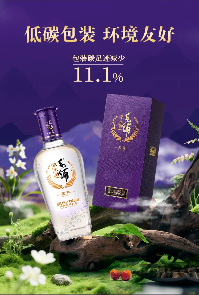 Maopu Herbal Liquor · Ziqiao · 42%vol · 500ml - Detail images 2