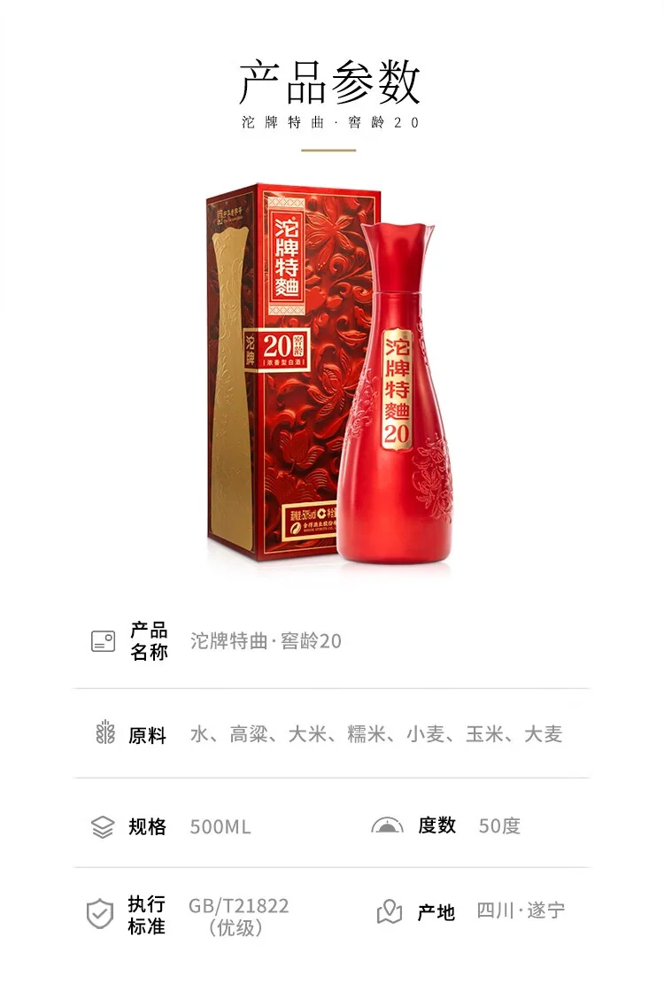 沱牌 · 特曲窖龄20 · 50%vol · 500ml - 详情图 4