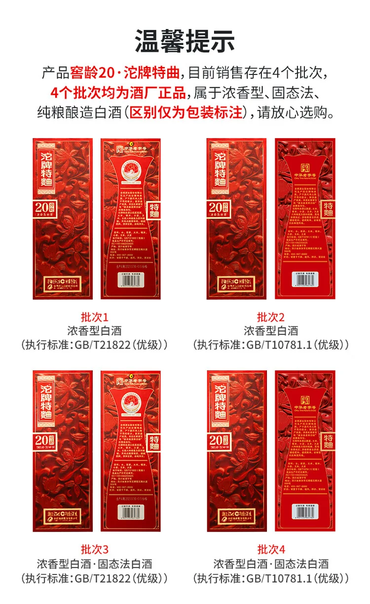 沱牌 · 特曲窖龄20 · 50%vol · 500ml - 详情图 1