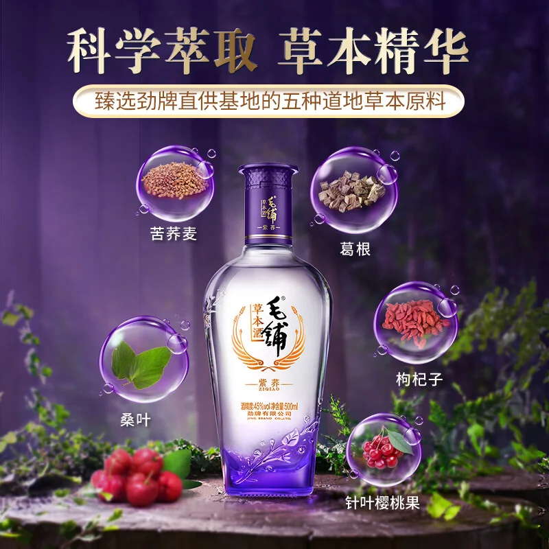 Maopu Herbal Liquor · Ziqiao · 42%vol · 500ml - 4