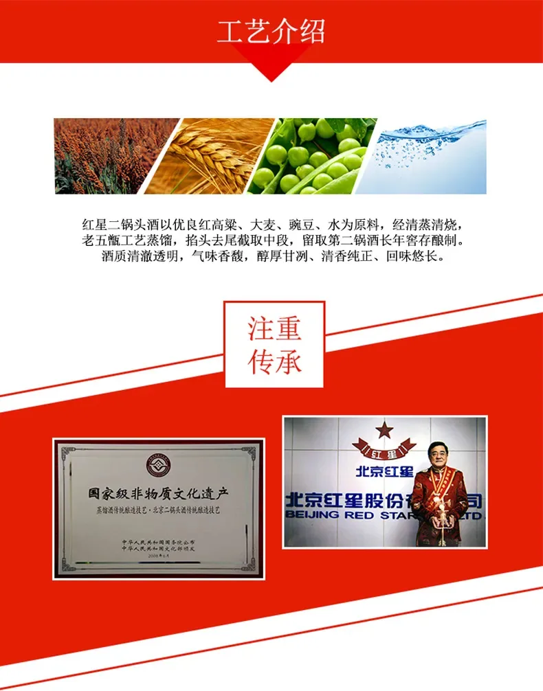 红星二锅头 43% 150ml - 详情图 6