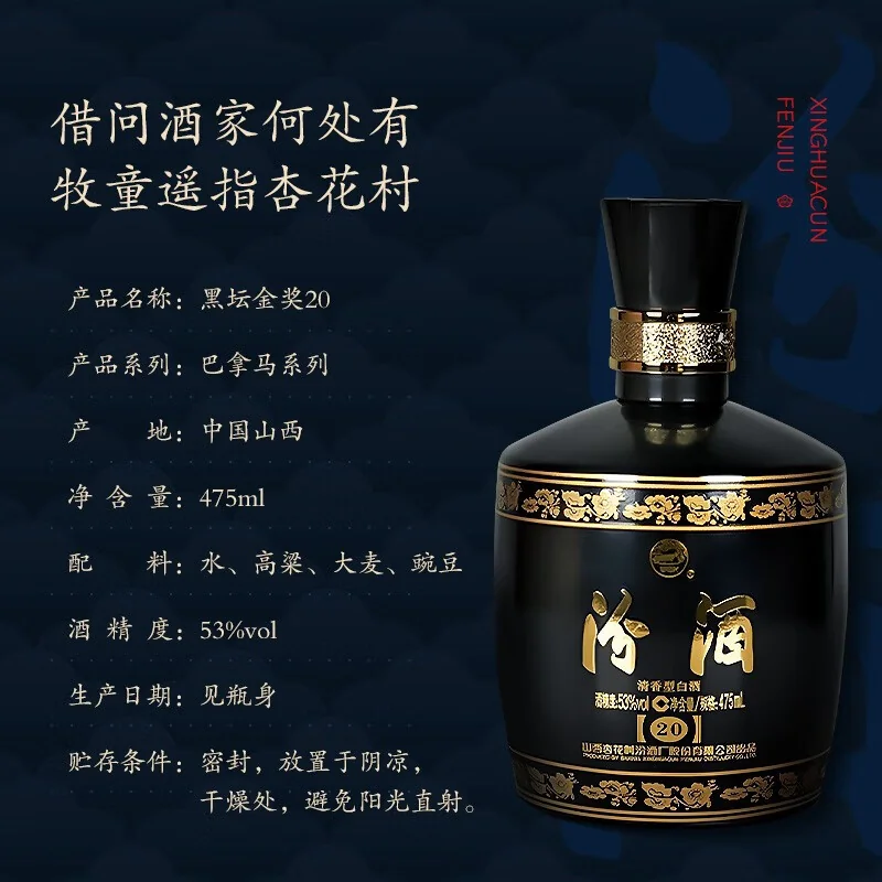 汾酒 · 黑坛20 · 53%vol · 500ml - 4