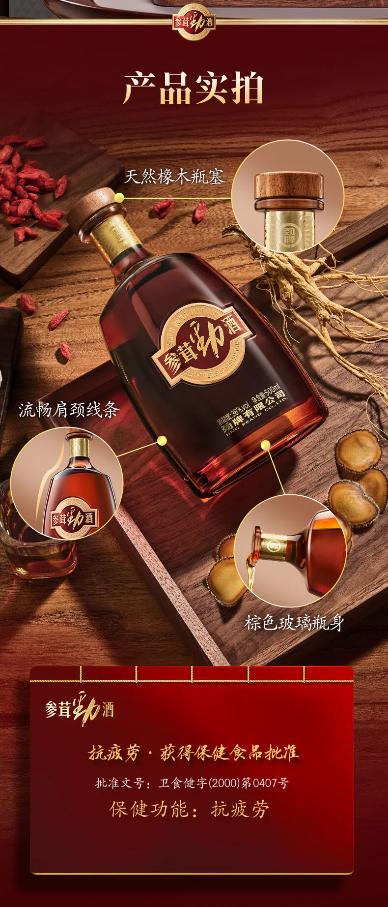 Jingpai Shenrong JingJiu · 38%vol · 500ml - Detail images 8