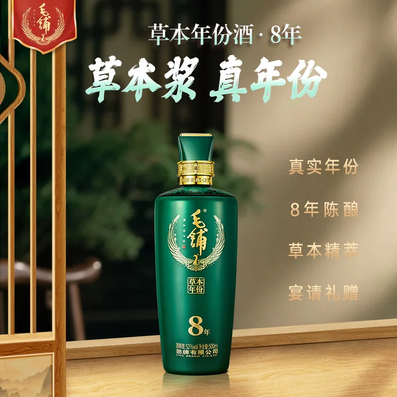 毛铺 · 毛铺草本年份酒・8 年 · 52%vol · 500ml - 2