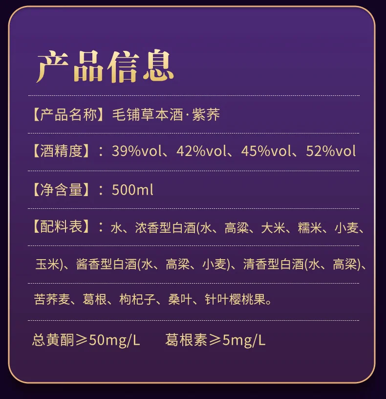 Maopu Herbal Liquor · Ziqiao · 42%vol · 500ml - Detail images 9