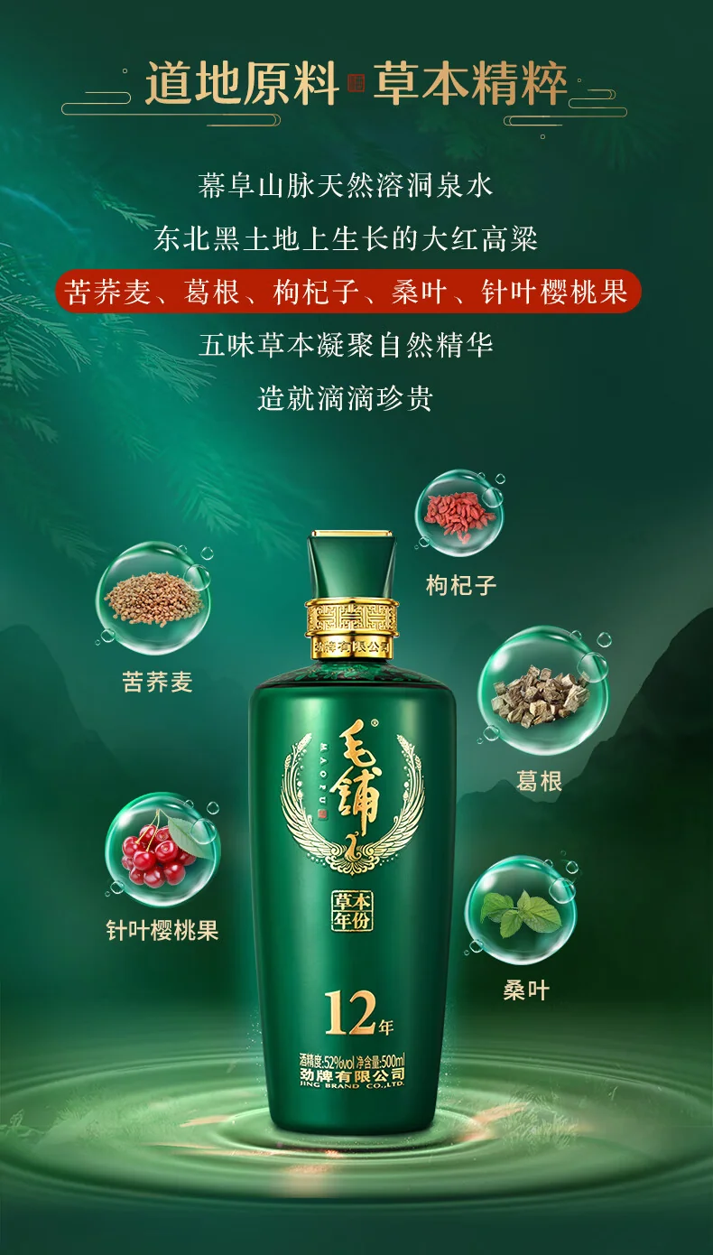 毛铺 · 毛铺草本年份酒・12 年 · 52%vol · 500ml - 详情图 5
