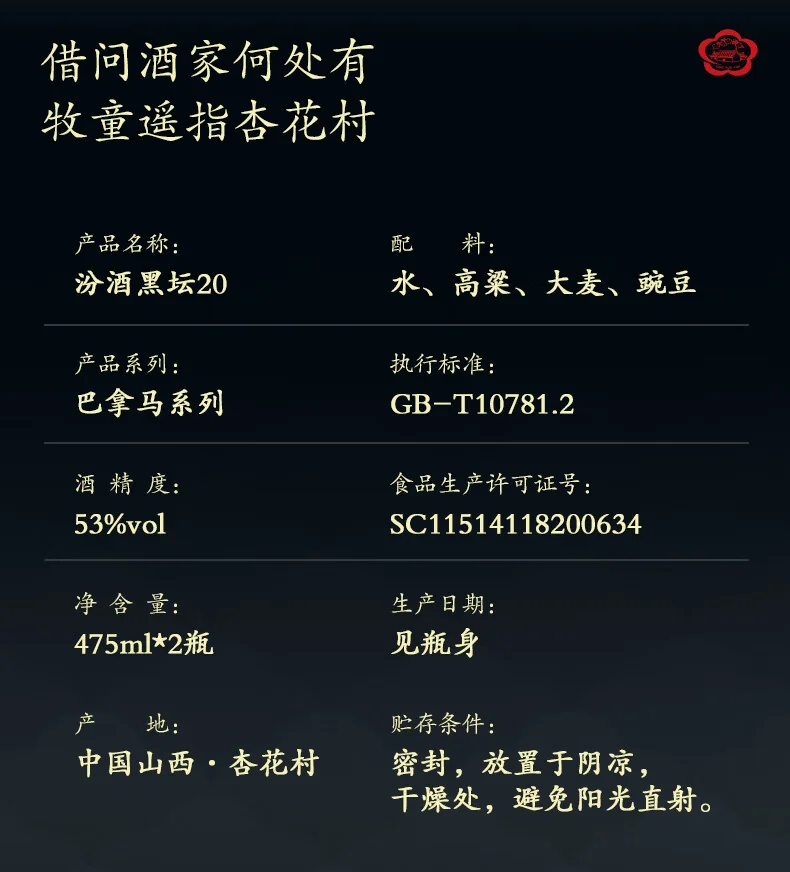 汾酒 · 黑坛20 · 53%vol · 500ml - 详情图 8