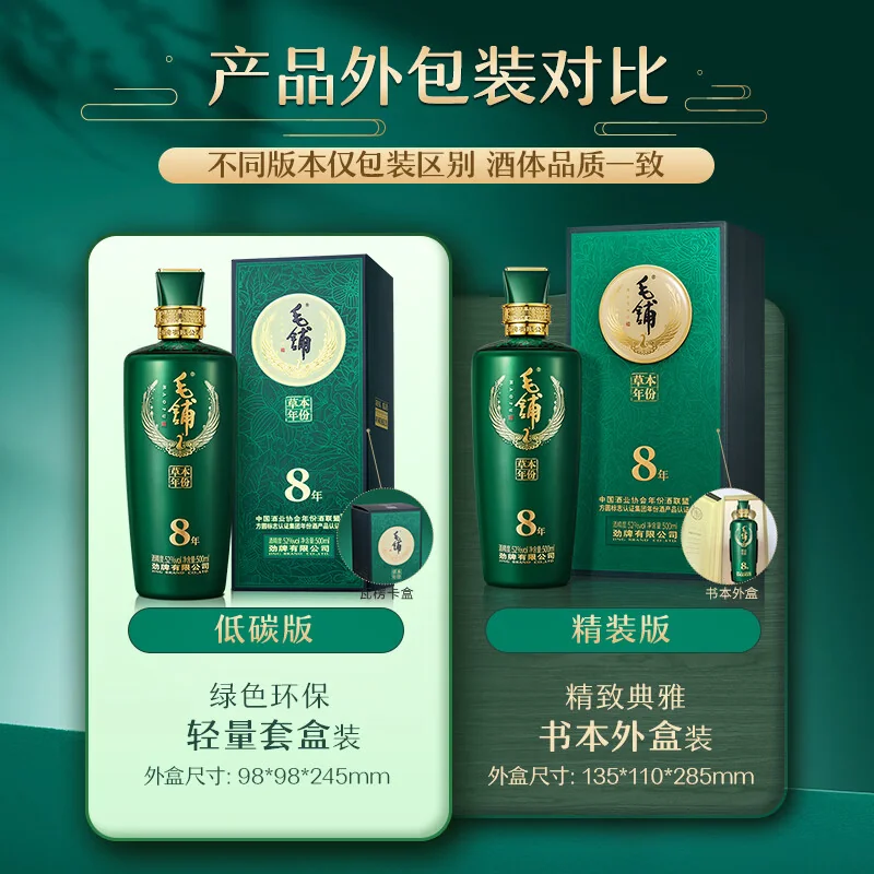 毛铺 · 毛铺草本年份酒・8 年 · 52%vol · 500ml - 4