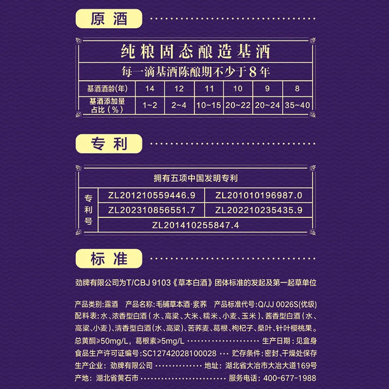 Maopu Herbal Liquor · Ziqiao · 42%vol · 500ml - 7