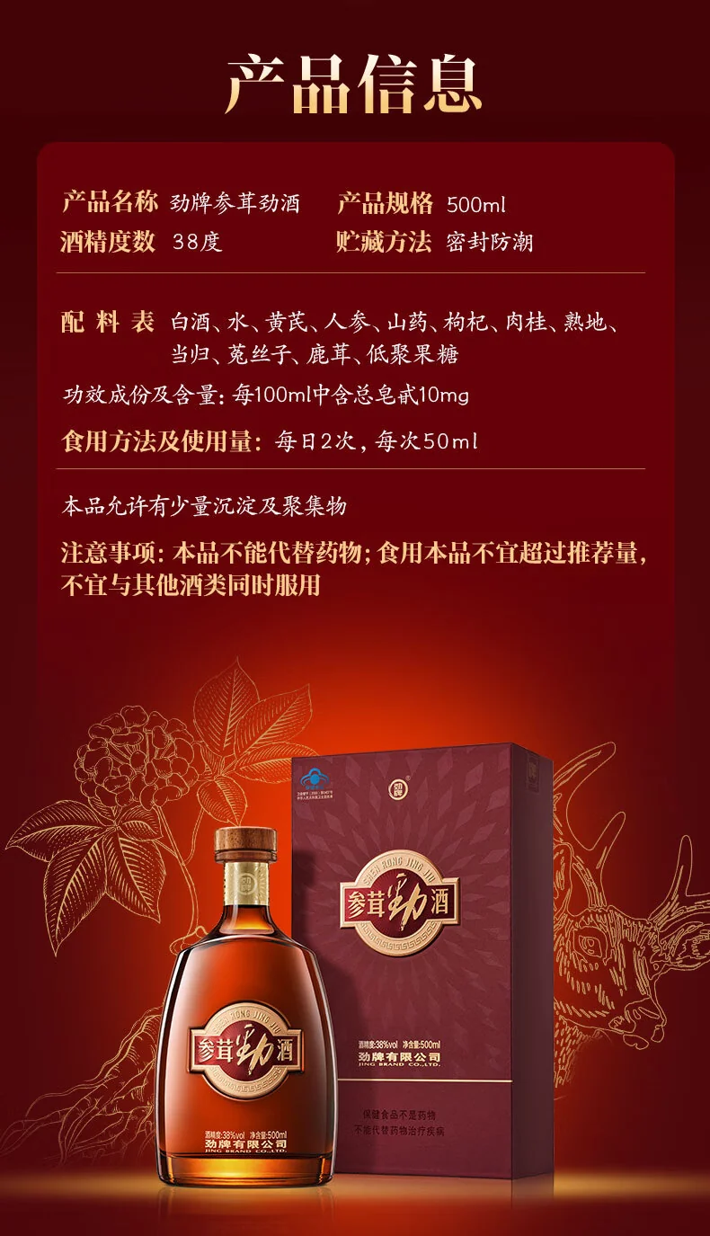 Jingpai Shenrong JingJiu · 38%vol · 500ml - Detail images 13