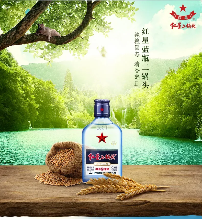 红星二锅头 43% 150ml - 5
