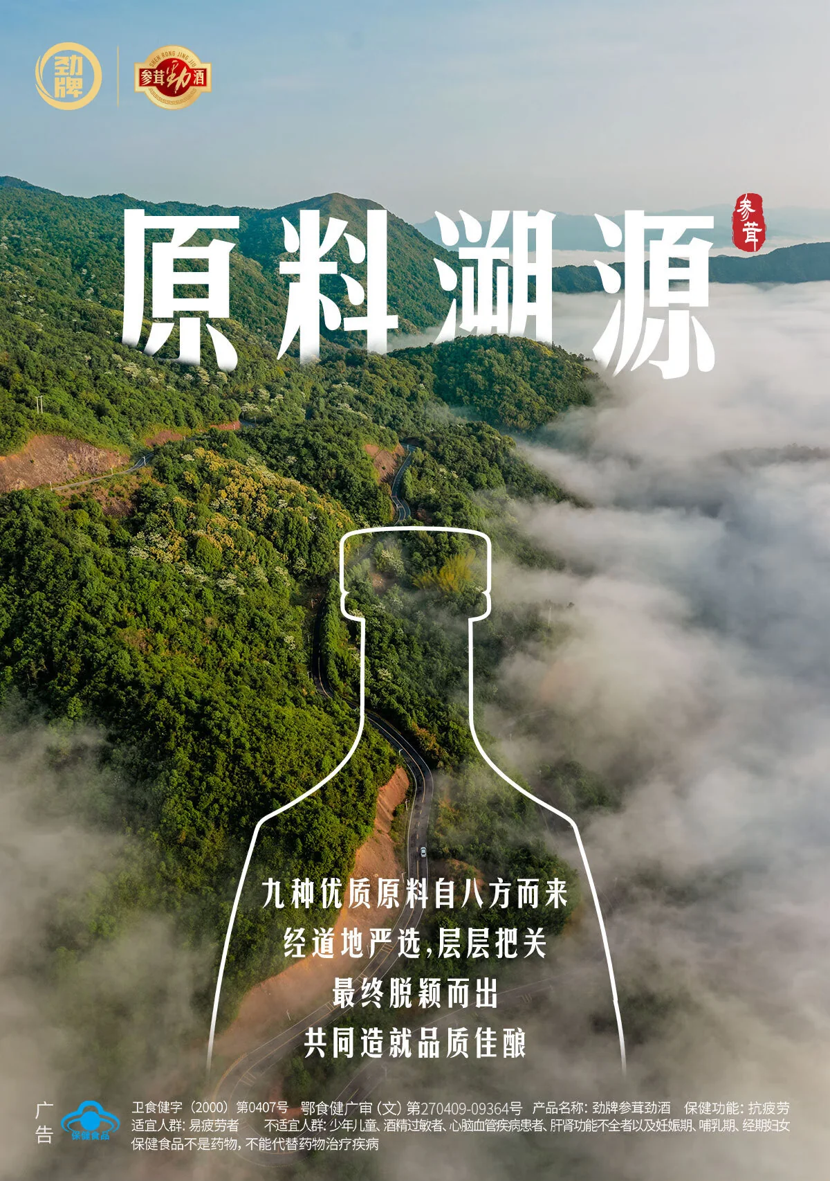 Jingpai Shenrong JingJiu · 38%vol · 500ml - Detail images 9