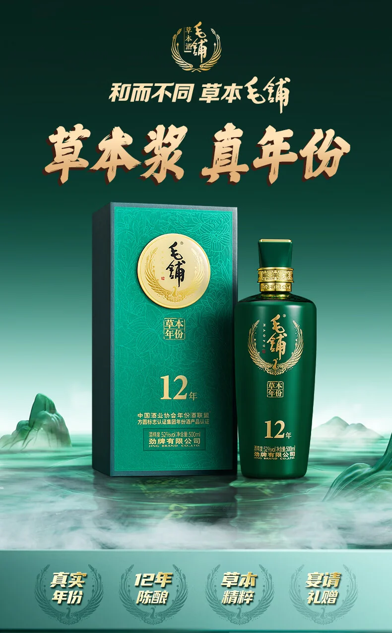 毛铺 · 毛铺草本年份酒・12 年 · 52%vol · 500ml - 详情图 1