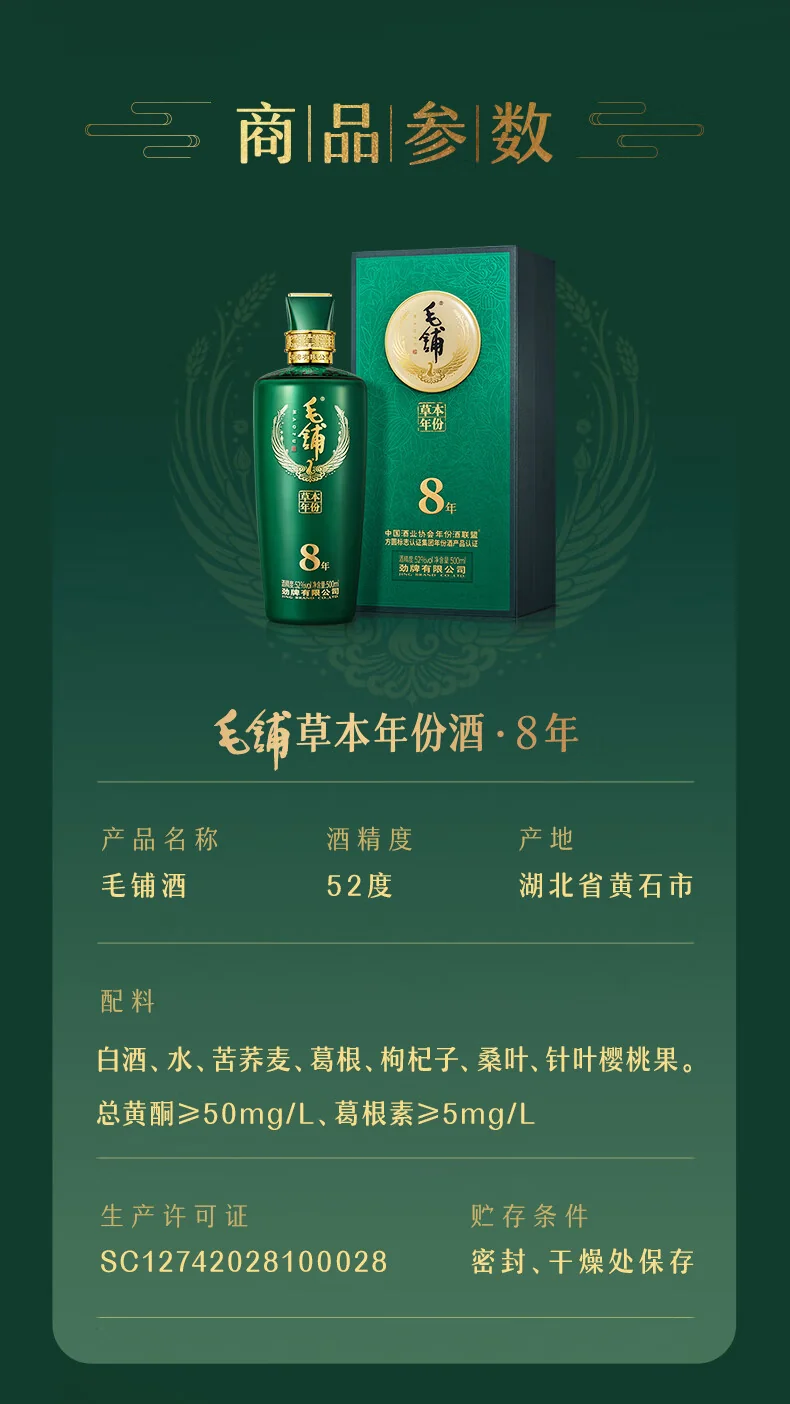 毛铺 · 毛铺草本年份酒・8 年 · 52%vol · 500ml - 详情图 8
