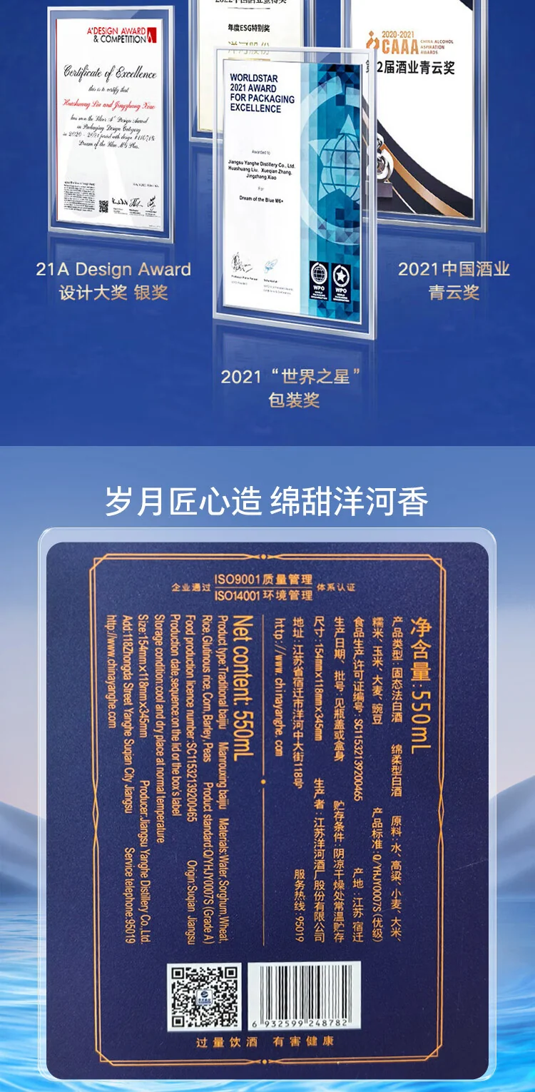 Yanghe - Meng Zhi Lan M6+ - 52%vol - 500ml gift box - Detail images 3