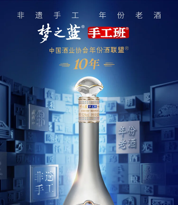Yanghe - Meng Zhi Lan ShouGongBan10 - 52%vol - 500ml gift box  - Detail images 1