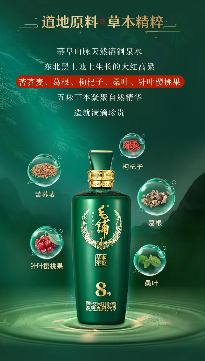毛铺 · 毛铺草本年份酒・8 年 · 52%vol · 500ml - 详情图 6