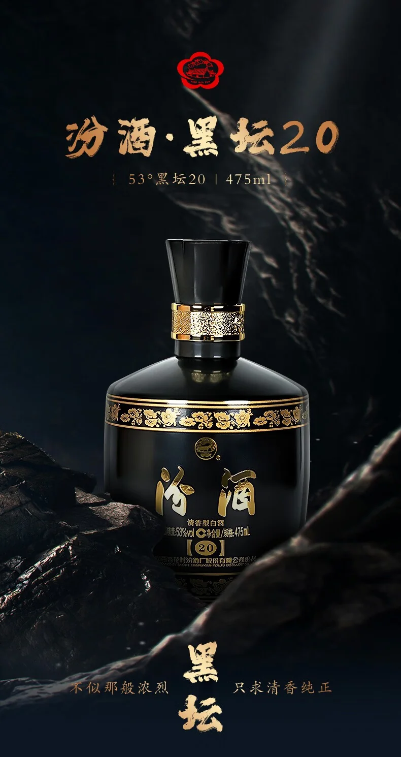 汾酒 · 黑坛20 · 53%vol · 500ml - 详情图 1