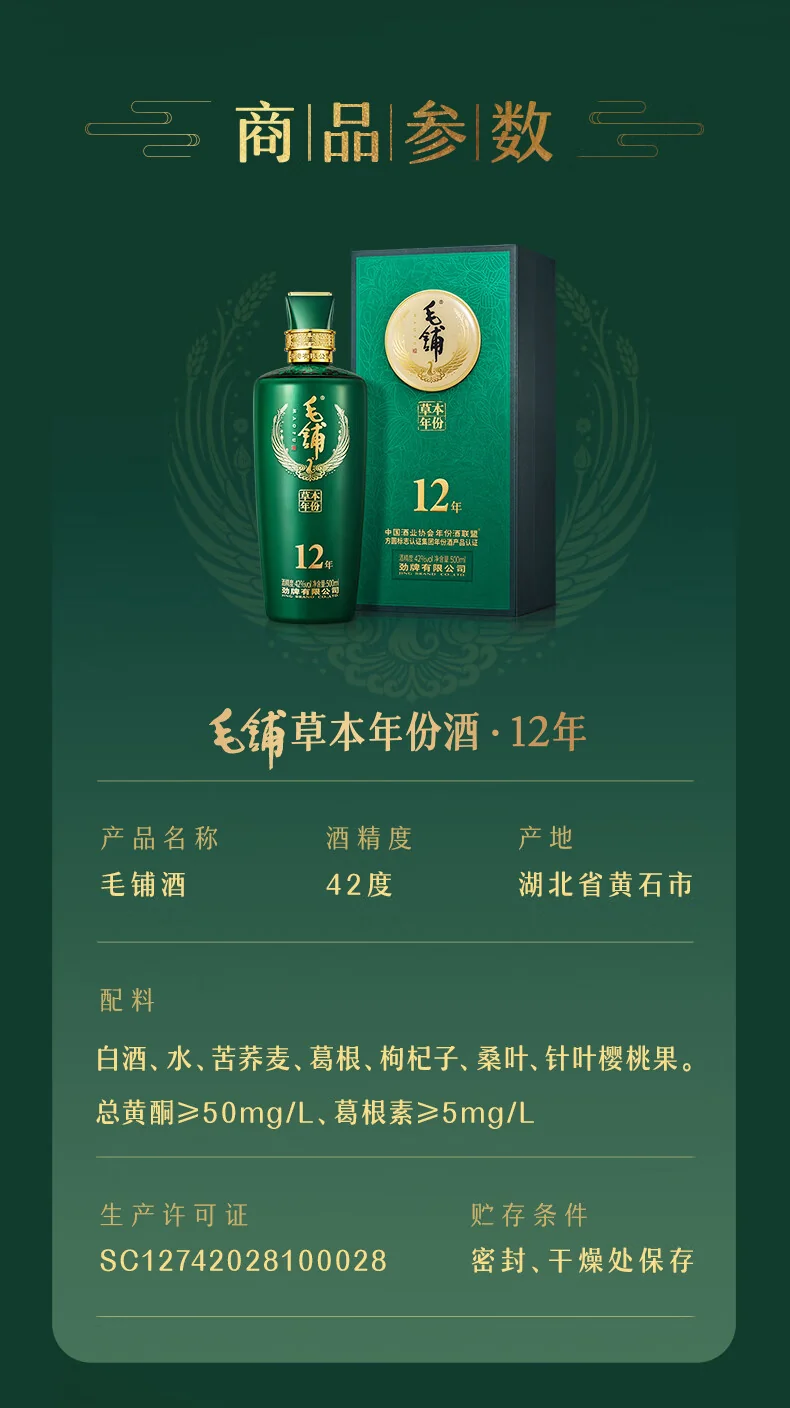 Maopu Herbal Vintage Baijiu · 12 Years · 42%vol · 500ml - Detail images 7