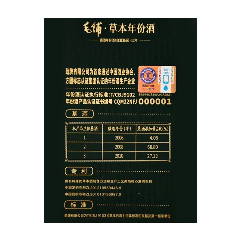 Maopu Herbal Vintage Baijiu · 12 Years · 42%vol · 500ml - 7