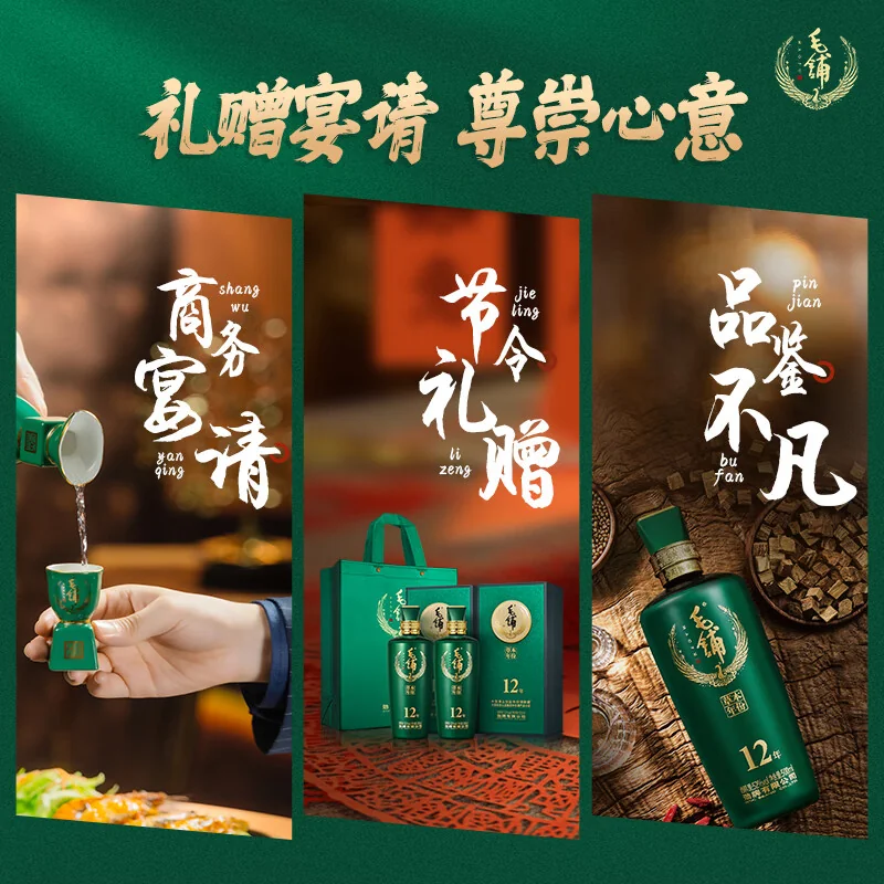 毛铺 · 毛铺草本年份酒・12 年 · 52%vol · 500ml - 5