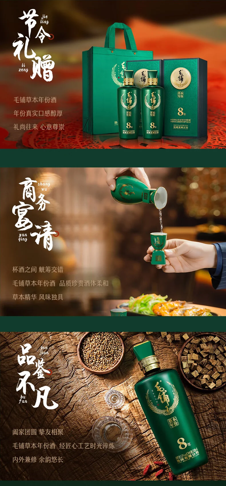毛铺 · 毛铺草本年份酒・8 年 · 52%vol · 500ml - 详情图 3