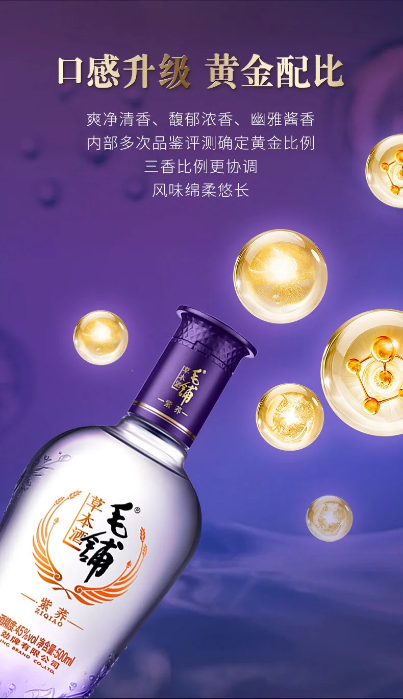 Maopu Herbal Liquor · Ziqiao · 42%vol · 500ml - Detail images 5
